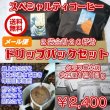画像5: 送料無料　ドリップコーヒーセット　最高級のドリップ珈琲　２袋合計２０杯分 (5)