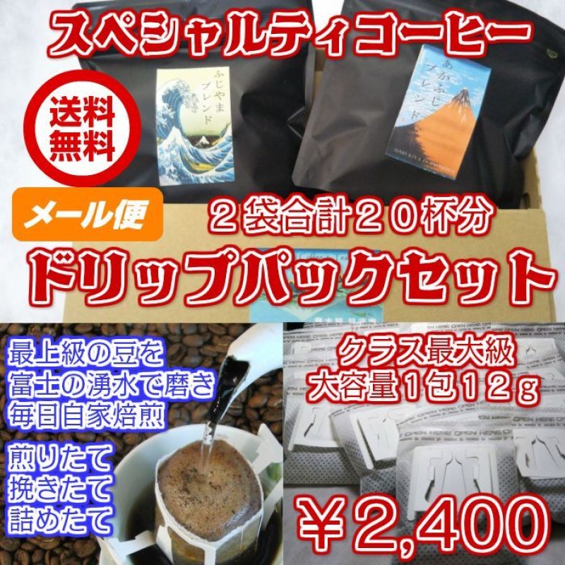 画像5: 送料無料　ドリップコーヒーセット　最高級のドリップ珈琲　２袋合計２０杯分 (5)