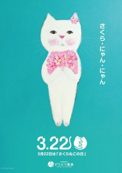 画像2: 送料無料！Love Cats Blend   「さくらねこ」支援　P-COFFEE (2)